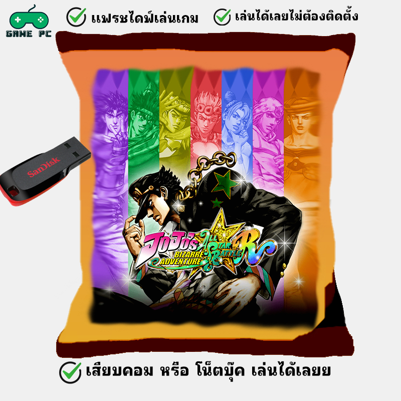 JoJo Bizarre Adventure PC  FlashDrive เกม fighting โจ้โจ้