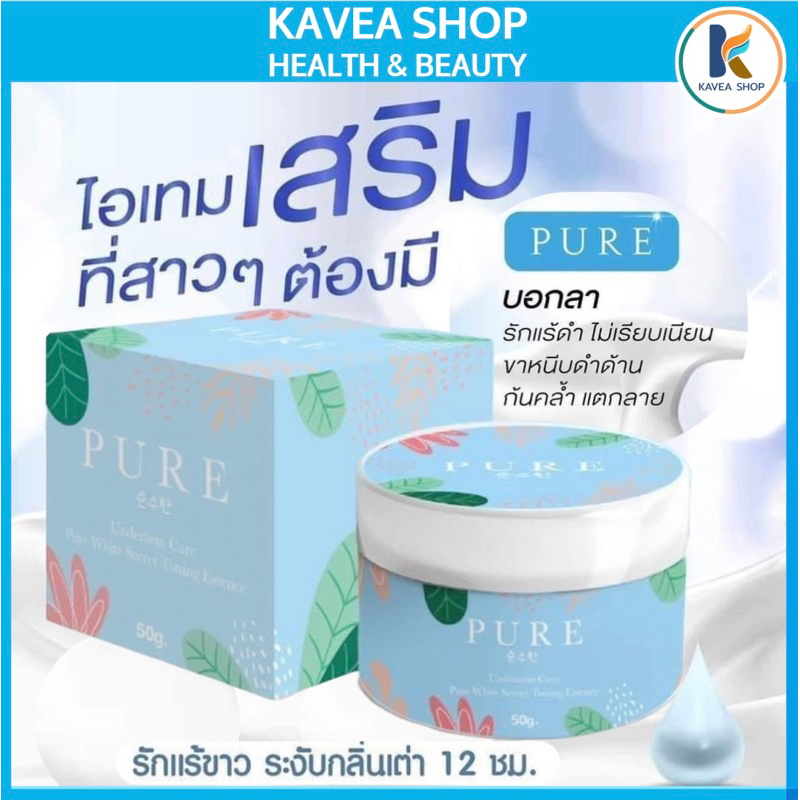 ครีมเพียว ครีมทารักแร้ Pure Underarm Care 50 g. pure รักแร้