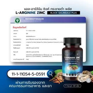 L-Arginine Zinc Black Galingale Plus แอล-อาร์จีนีน ซิงค์ กระชายดำ พลัส