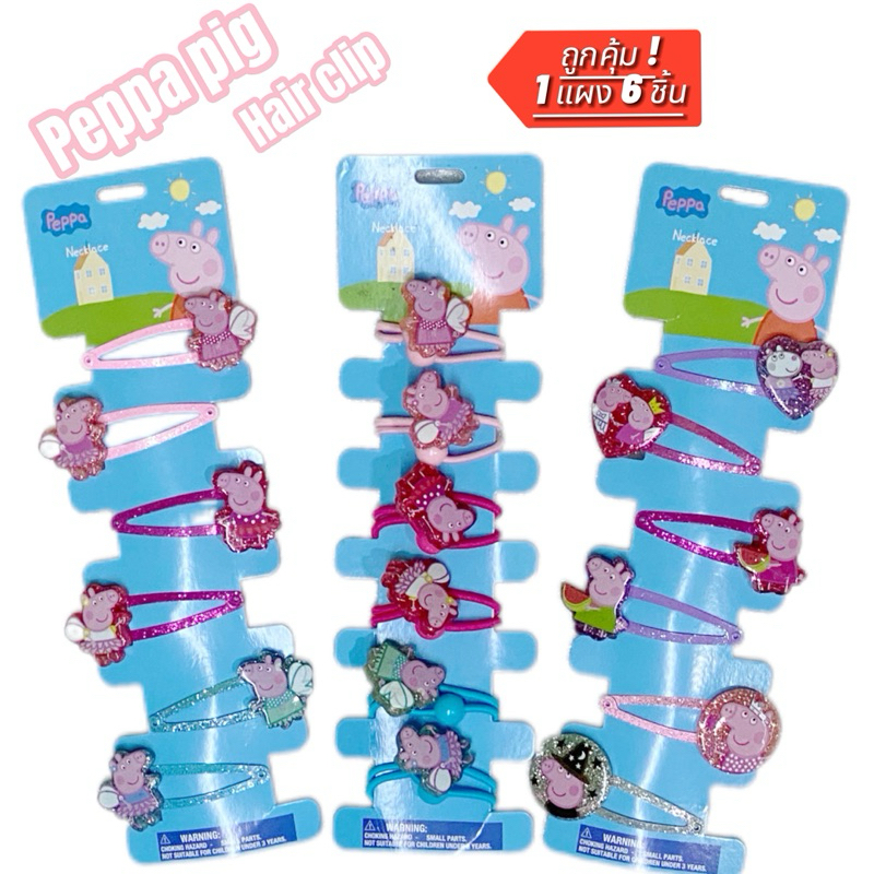 Set กิ๊บติดผม/ยางมัดผม/ที่รัดผม Peppa (1แผง6ชิ้น) ต้อนรับเปิดเทอม