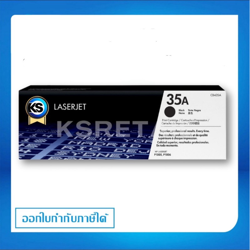 35A ตลับหมึกโทนเนอร์ สีดำ ตลับหมึกพิมพ์  Black Toner Cartridge (CB435A) รับประกัน 5 ปี