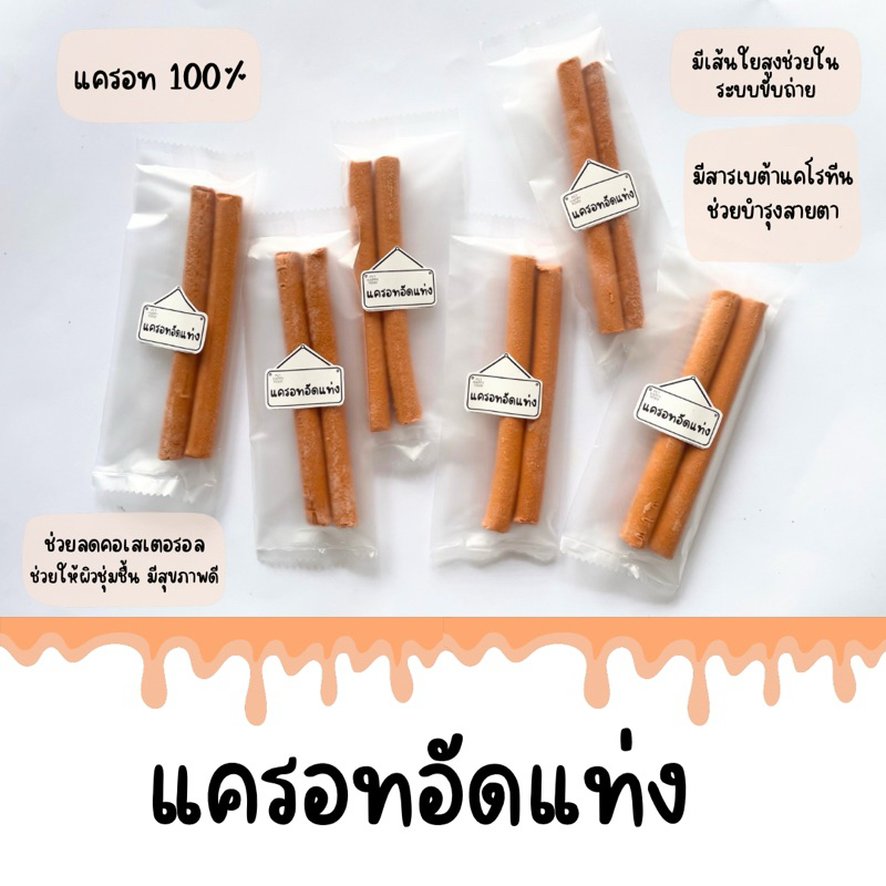 ลดหน้าไลฟ์40%แครอทอัดแท่ง สำหรับสัตว์เลี้ยง สัตว์ฟันแทะ กระต่าย หนูแฮมเตอร์ ชูการ์ เม่นแคระ