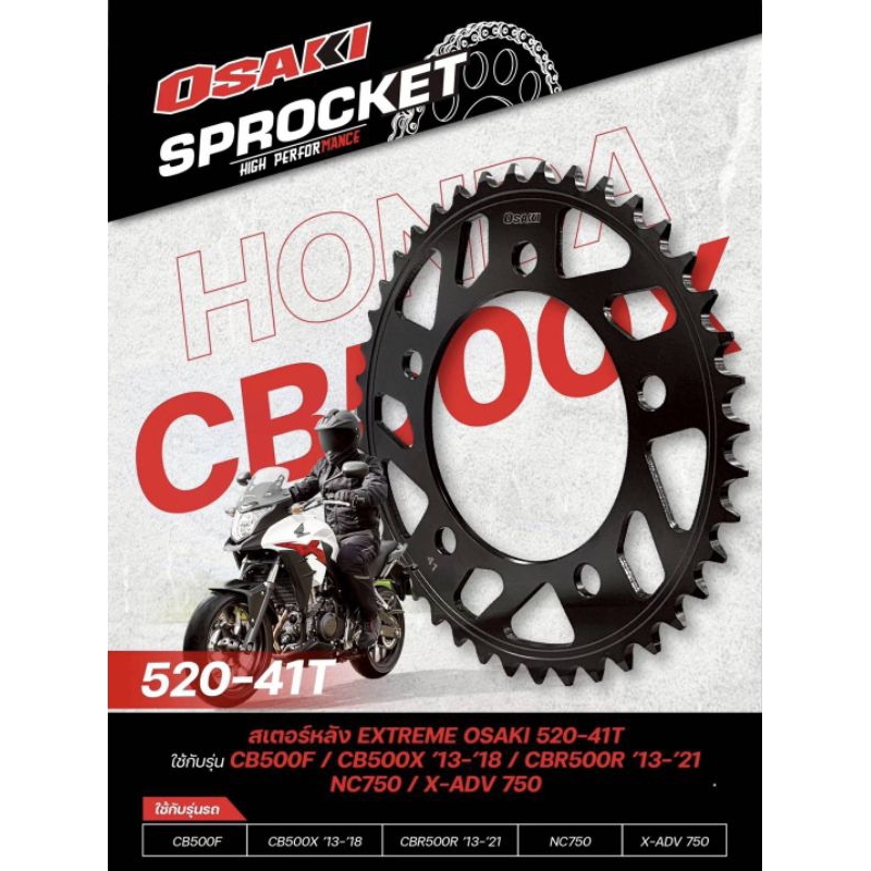 ชุดโซ่และสเตอร์ สำหรับ CB500X NX500