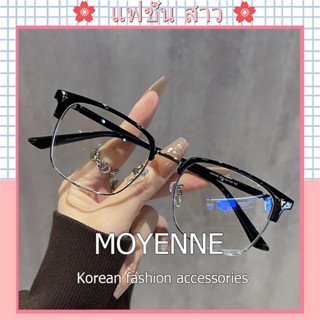 [จัดส่งในกทม] MOYENNE แฟชั่นเกาหลี ครึ่งเฟรม แว่นกรองแสง สาย…