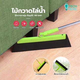 ไม้กวาดไล่น้ำ เช็ดกระจก กวาดพื้น ขนสัตว์ ฝุ่นและน้ำ ปรับความ…