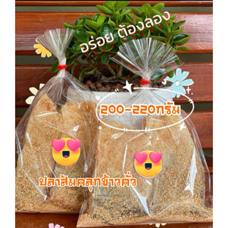 ปลาส้มคลุกข้าวคั่ว ปลาจีน ปลาส้มใส่อวน ปลาส้มพัทลุง