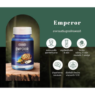 OMG Emperor ( 30 แคปซูล 3 กล่อง ) อาหารเสริมสูตรจักรพรรดิ สมุนไพรเกรดสูง กรดอะมิโน วิตามิน แร่ธาตุ รวม 29 ชนิด