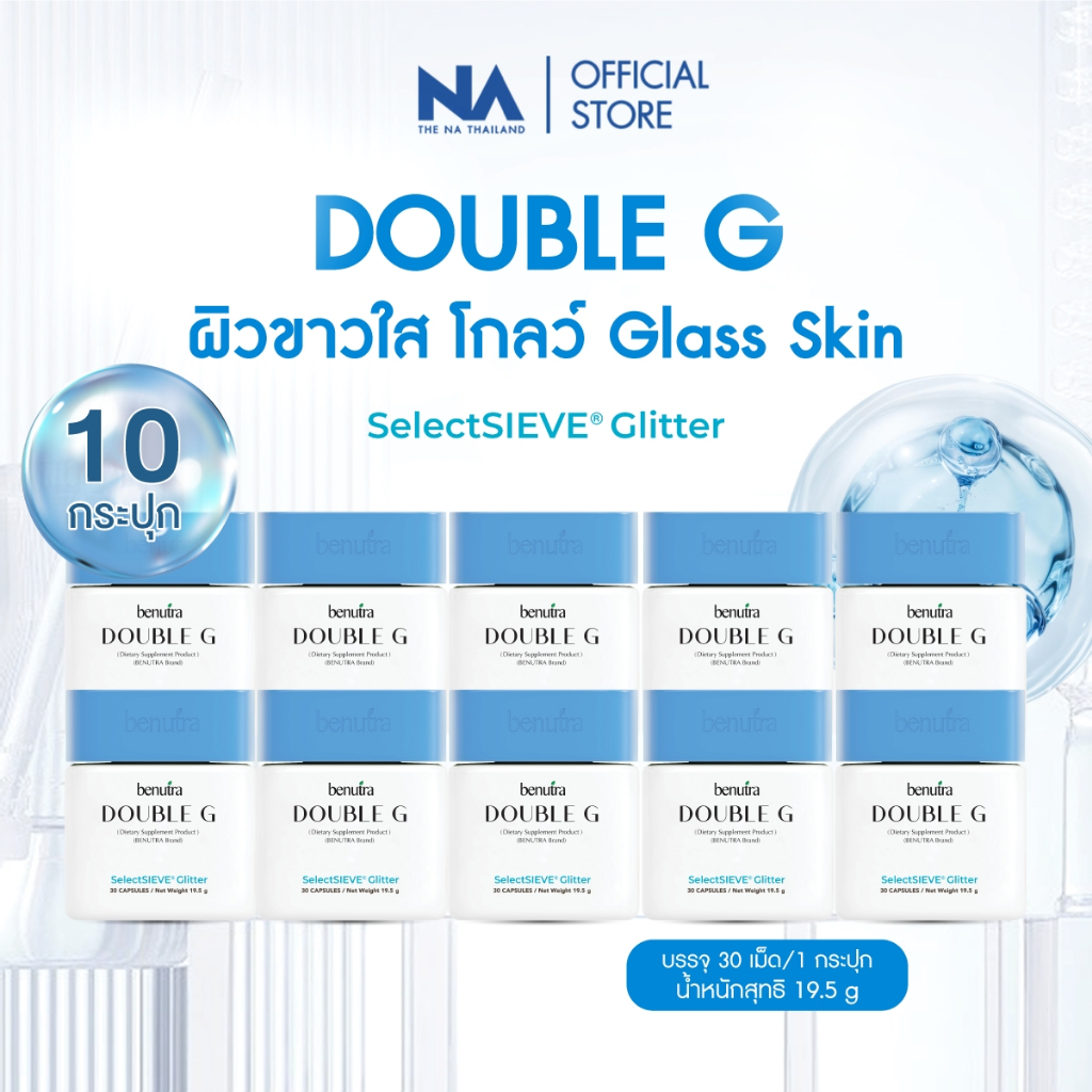 Benutra Double G Gluta reduced + Glitter 10 กล่อง บีนูทร่า ดับเบิล จี กลูต้า ผิวใส มีออร่า ผิวโกลว์