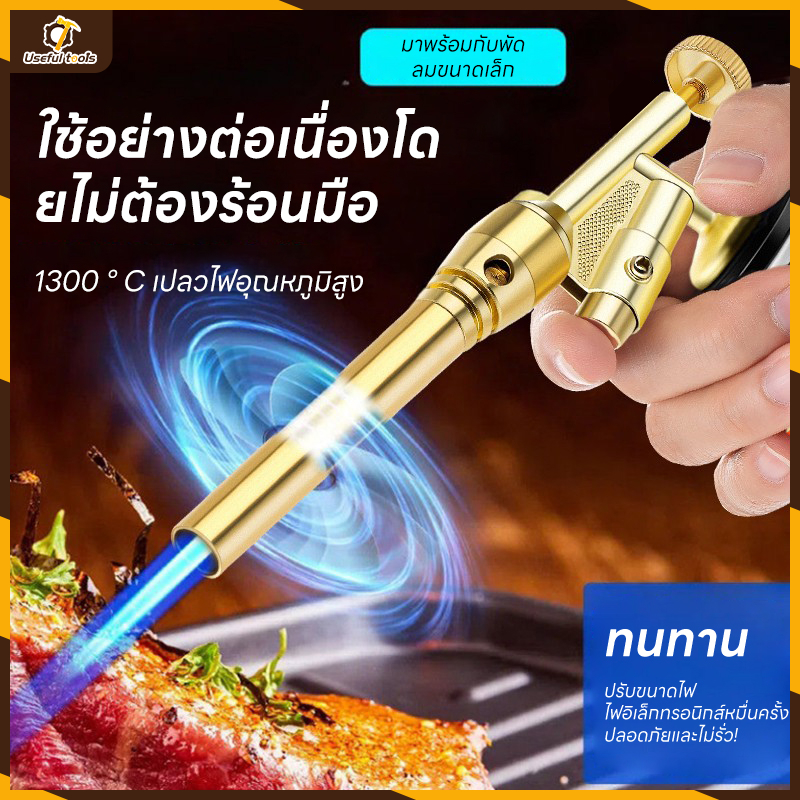 นำพัดลมขนาดเล็กมาเอง หัวพ่นไฟ หัวพ่นแก๊ส สูงสุด1300 ℃ สำหรับแก๊สกระป๋อง ปรับได้ สำหรับทำอาหาร แคมปิ้ง เชื่อมบัดกรี
