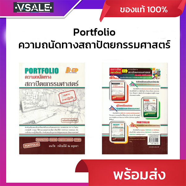 Portfplio ความถนัดทางสถาปัตยกรรมศาสตร์ เฉพาะภาคปฏิบัติ