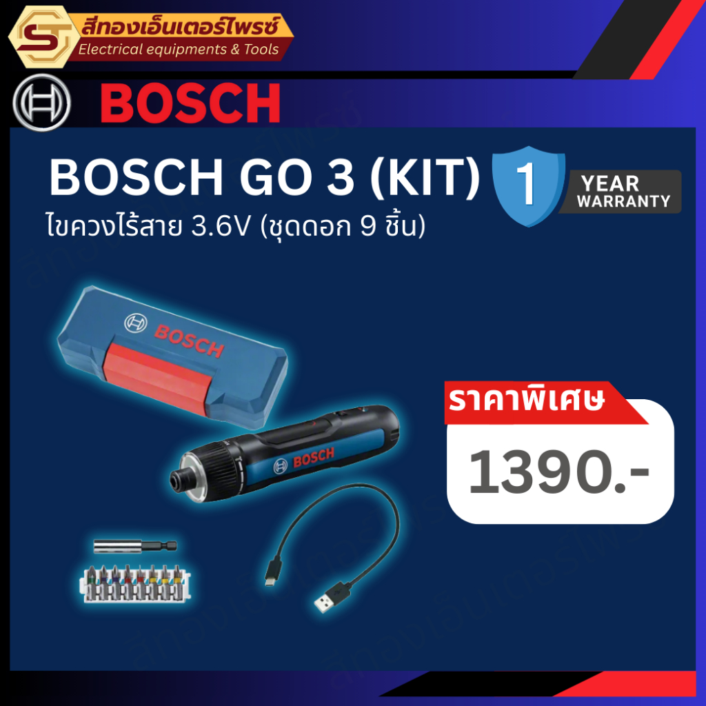BOSCH GO ไขควงไร้สาย 3.6V Gen 3 (KIT)