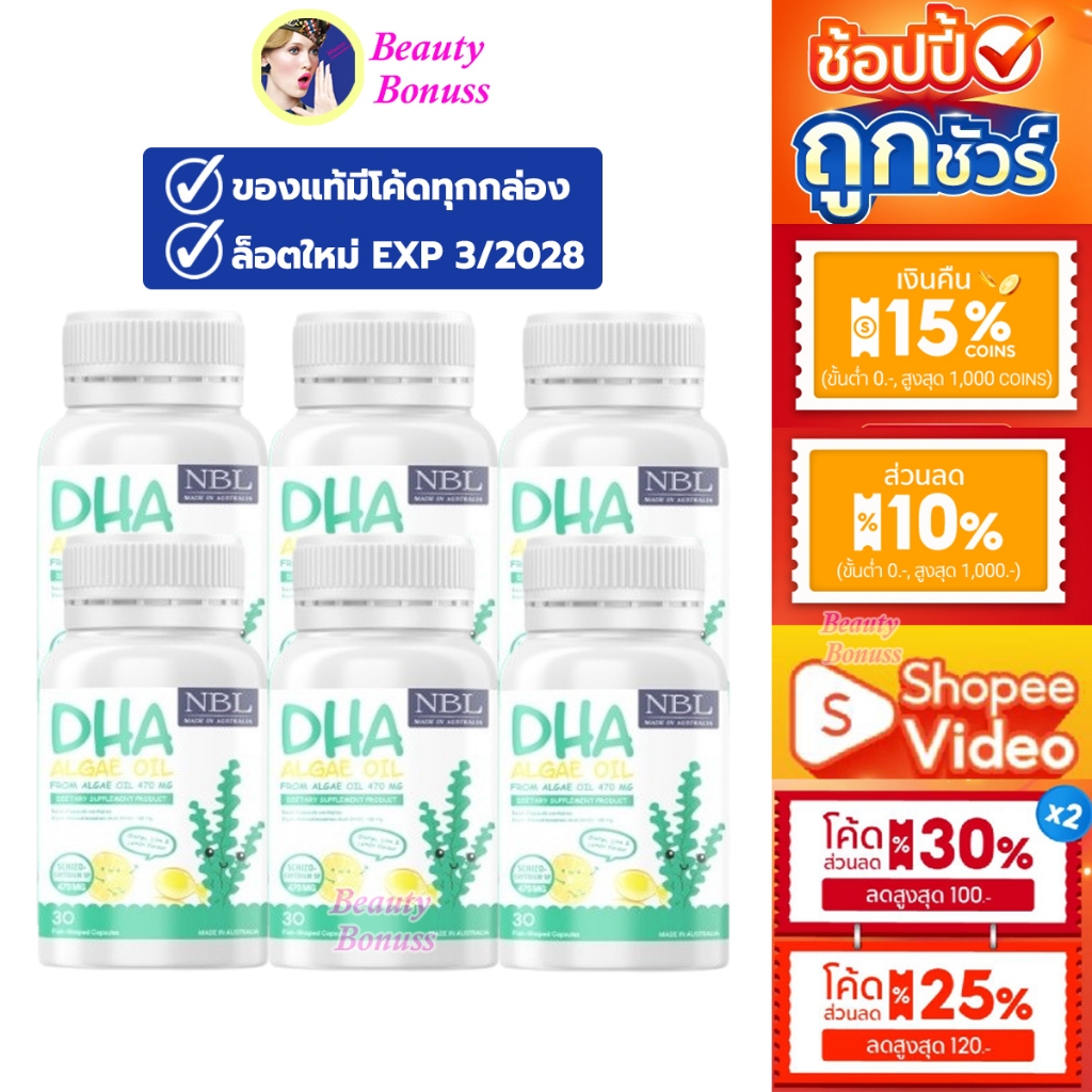 (6กระปุก ลด 1,432-.)🔥 NBL DHA Algae Oil ใหม่470mg. ดีเอชเอ อัลกัล ออยล์ เข้มข้นจากออสเตรเลีย