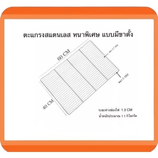 ตะแกรงย่างสแตนเลส 304 แบบหนาพิเศษ ตะแกรงย่างสี่เหลี่ยมแบบมีขาและไม่มีขา ตะแกรงวางอาหาร ตะแกรงวางขนม