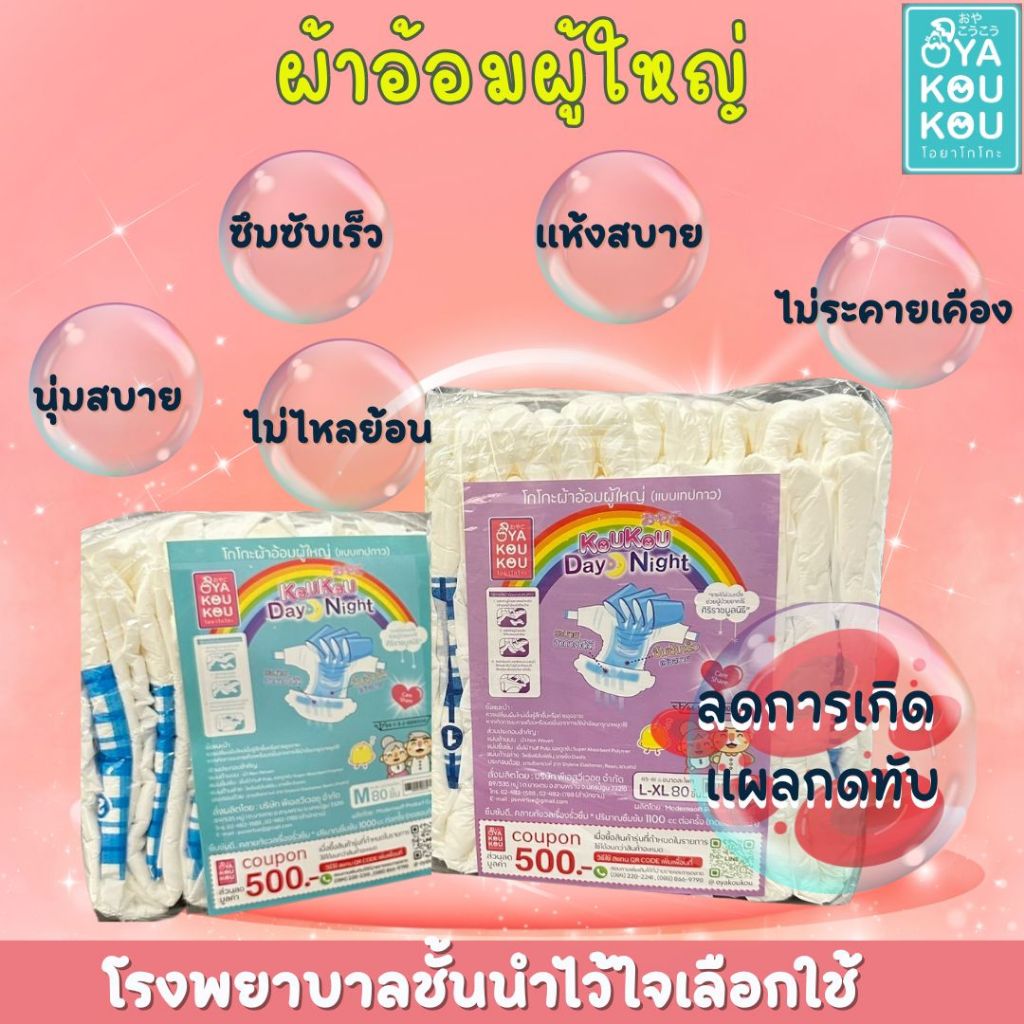 ผ้าอ้อมผู้ใหญ่โอยาโกโกะ แบบเทป แพ็ค 10 ชิ้น ราคาพิเศษ