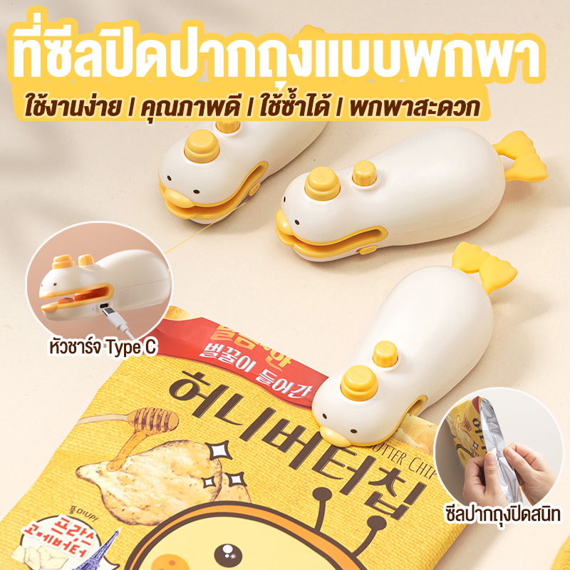 เครื่องซีลถุงขนาดเล็กการ์ตูน 2 In 1 เครื่องซีลถุงและเครื่องตัดสําหรับบรรจุภัณฑ์อาหาร USBชาร์จ