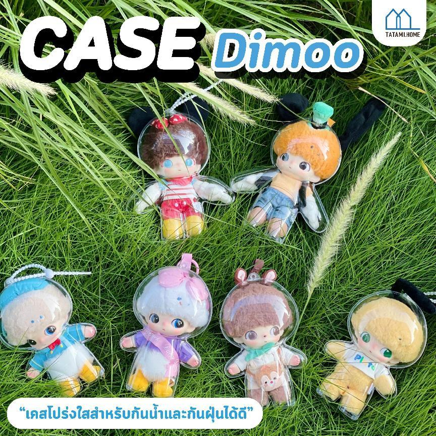 【พร้อมส่งจากไทย】เคสอะคริลิคใส สำหรับใส่ DIMOO เคสป้องกัน DIMOO WORLD x DISNEY Series 100% กันรอย กันฝุ่น พวงกุญแจ