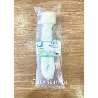 [บ้านเครื่องกรองเชียงใหม่] ไส้กรอง UF Vifil Membran 1812-PS …