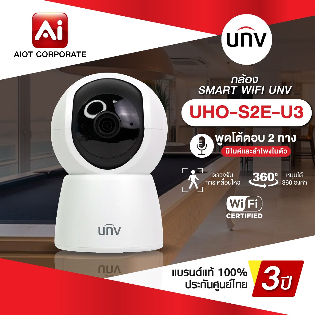 (มีส่งด่วนมาก) Uniview WIFI รุ่น UHO-S2E-U3 คมชัด 3ล้าน โต้ตอบได้ 2 ทาง มี AI ใส่เมมบันทึก รับประกัน