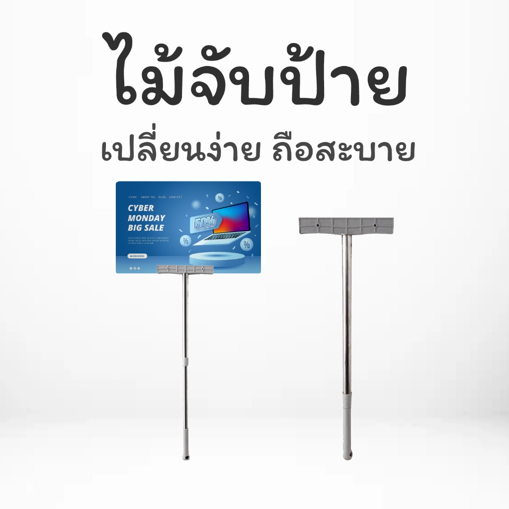 📏ไม้ชูป้าย📏 ไม้จับป้าย สเตนเลส ปรับยาวได้ เสาหนีบป้าย ที่จับป้าย ก้านจับป้าย ไม้ถือป้ายโฆษณา แ้ายรับคนสนามบิน ป้ายไกด์