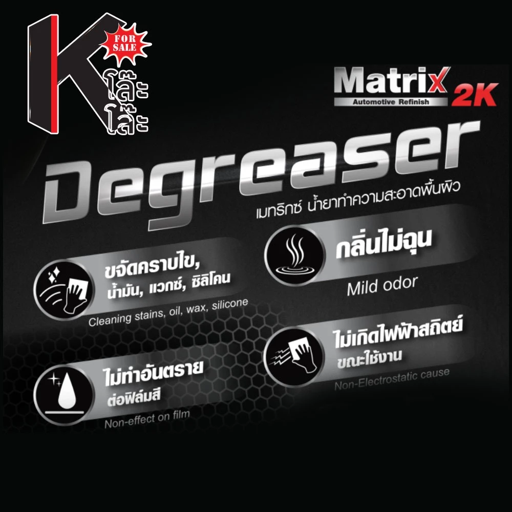 น้ำยาเช็ดคราบ ทีโอเอ แมทริก TOA MATRIX ทำความสะอาดพื้นผิว ขจัดคราบไข, น้ำมัน, แว็กซ์, ซิลิโคน แห้งช้ากว่า ขนาด 1 ลิตร thumbnail 3