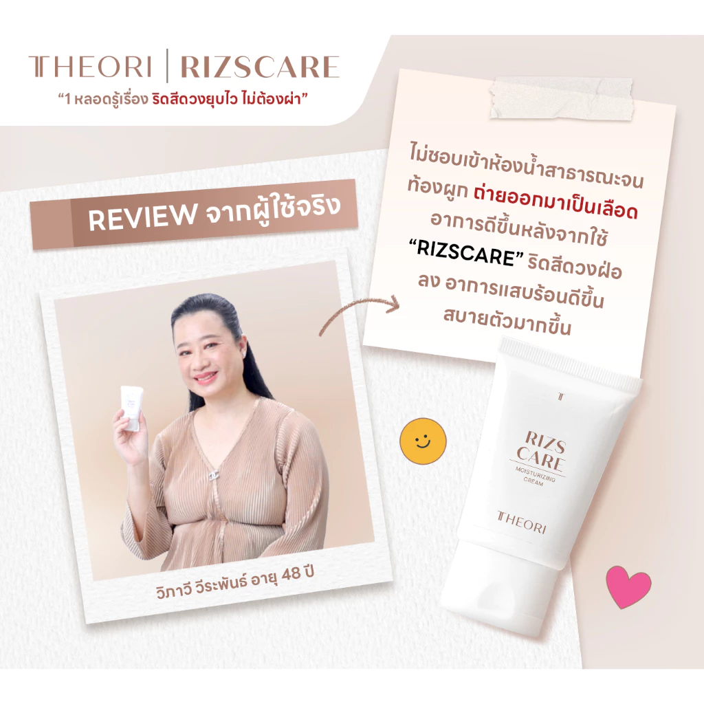 ครีมทาริดสีดวง 30 g. เธียรี่ ริสแคร์ ลดอาการ ปวด บวม อักเสบ แสบ คัน ริดสีดวงหาย สบายเหมือนไม่เคยมี! thumbnail 9