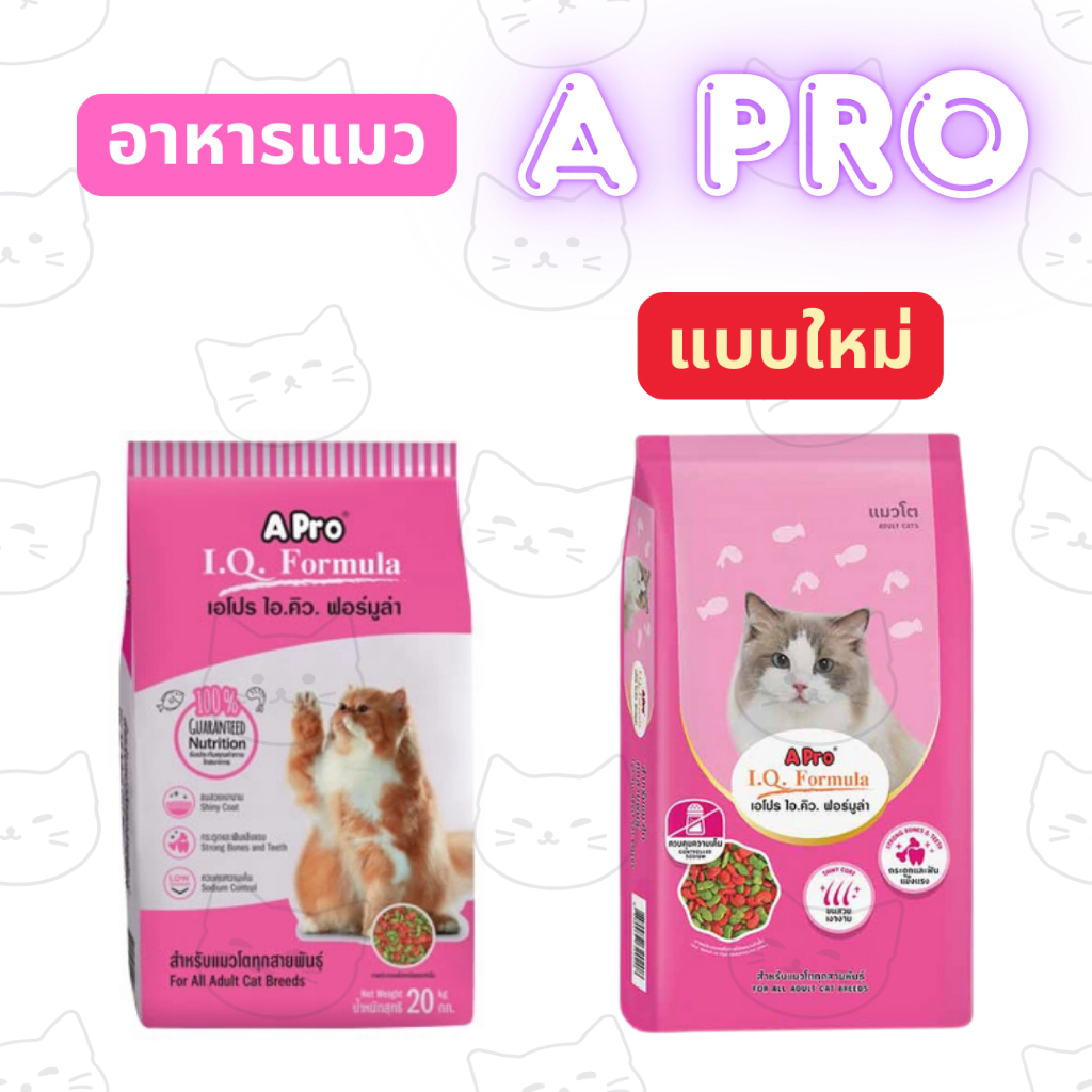 (กระสอบ 20 กก.) เอโปรไอคิว​ A Pro I.Q. Formula ชนิดเม็ด 2​สี​ อาหารแมว