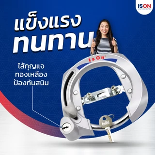 กุญแจล็อคจักรยาน ISON NO.5598 (ใหญ่) งวงเหล็กกล้า พร้อมดอกกุญแจ 2 ดอก