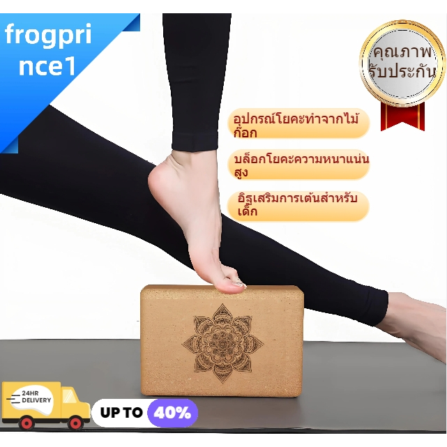 บล็อกโยคะไม้ก๊อก บล็อกนุ่มสำหรับฝึกเต้นเด็ก อิฐฟิตเนส 700g ไม้แท้100% ราคา ต่อ 1 ชิ้น - Cork Yoga Bl