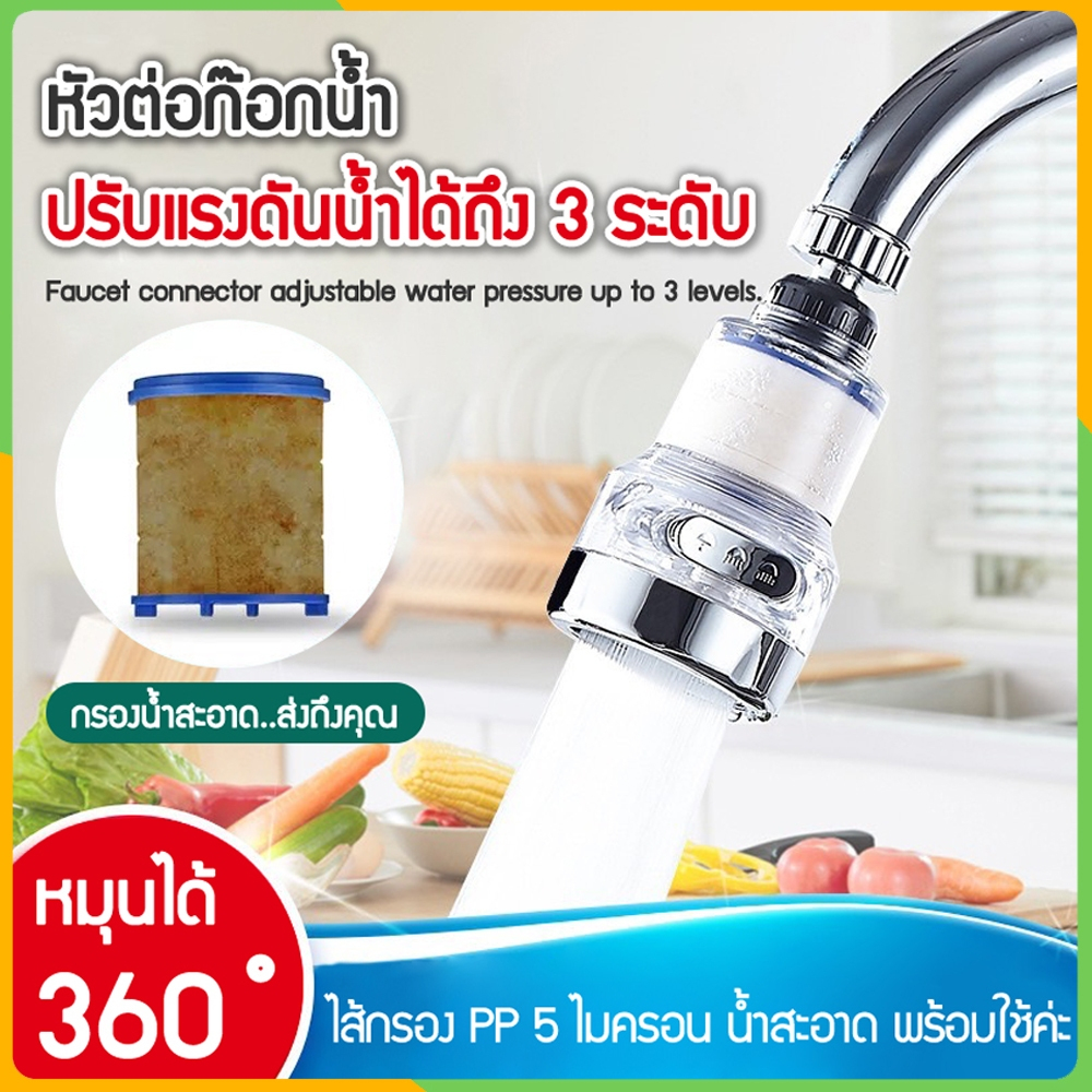 Zigma home - ก๊อก ก๊อกน้ำ หัวต่อกรองน้ำ หัวต่อก๊อกน้ำ ปรับระดับน้ำได้ถึง 3 ระดับ หัวต่อก๊อกกรองน้ำ หมุนได้ 360 องศา