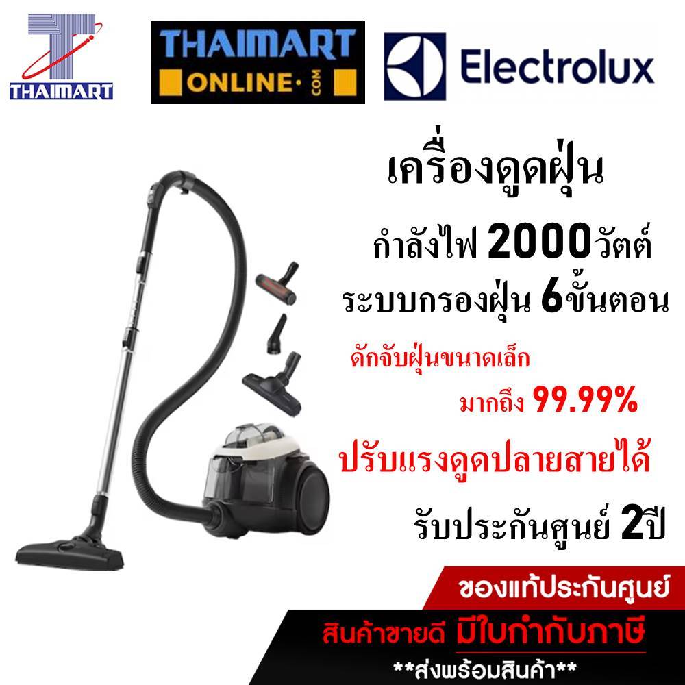 ELECTROLUX เครื่องดูดฝุ่นแบบกล่อง 2000 วัตต์ Electrolux EFC71622SW | ไทยมาร์ท THAIMART