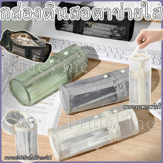 Minimalist โปร่งใสตาข่ายดินสอขนาดใหญ่ความจุ Flip-Top สีทึบผู…