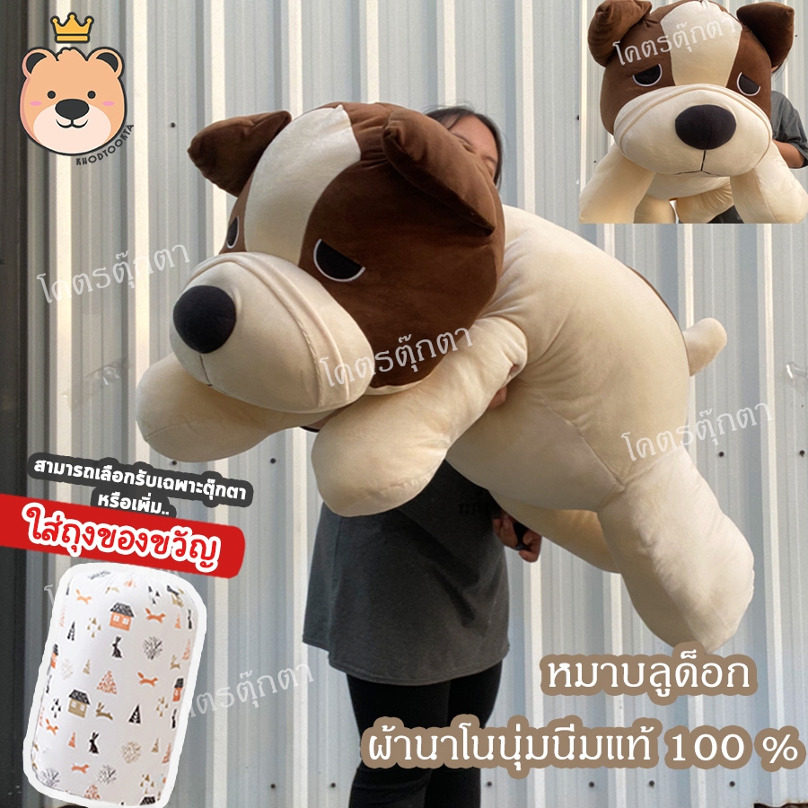 ตุ๊กตาหมาบลูด็อก ตัวใหญ่ size 40นิ้ว ผ้านาโน ใยนุ่มนิ่มแท้ 100 %  [เลือกรับ +เพิ่มใส่ถุงของขวัญได้]