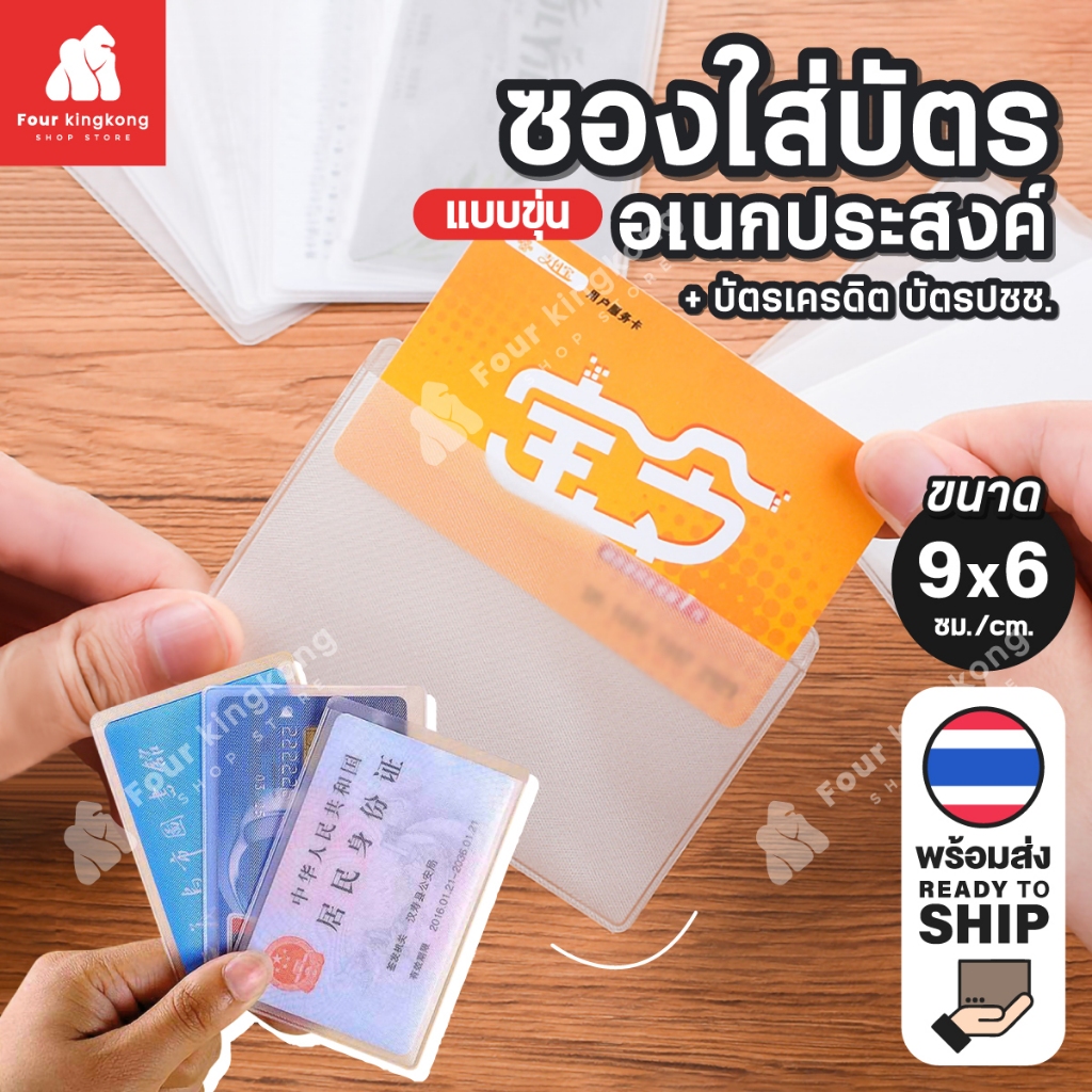 [F0622] ซองใส่บัตร (แบบขุ่น) ซองใส่บัตรประชาชน