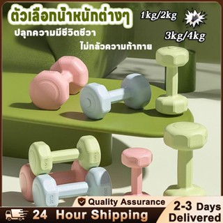 ดัมเบล1kg 2kg 3kg 4kg ขนาดเล็ก พกพาสะดวก สำหรับการออกกำลังกา…