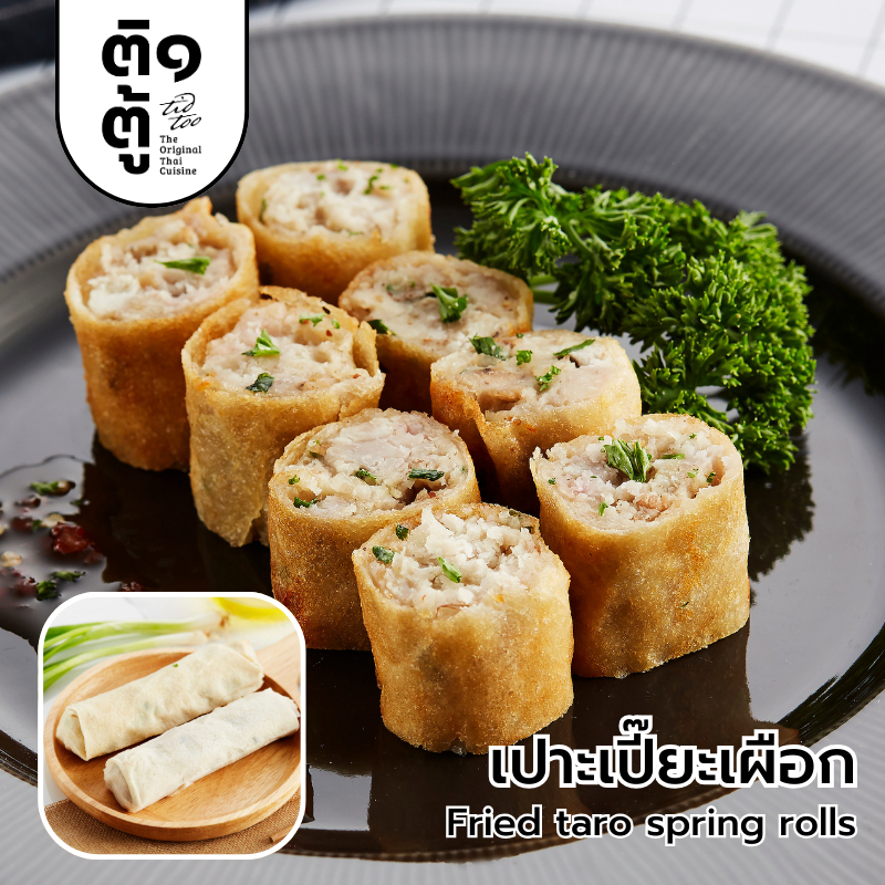 เปาะเปี๊ยะไส้เผือก อาหารแช่แข็งพร้อมปรุง ติดตู้ by หัวปลาช่องนนทรี เก็บในช่องแช่แข็งได้นาน 12 เดือน ทำง่าย สะดวก อร่อย