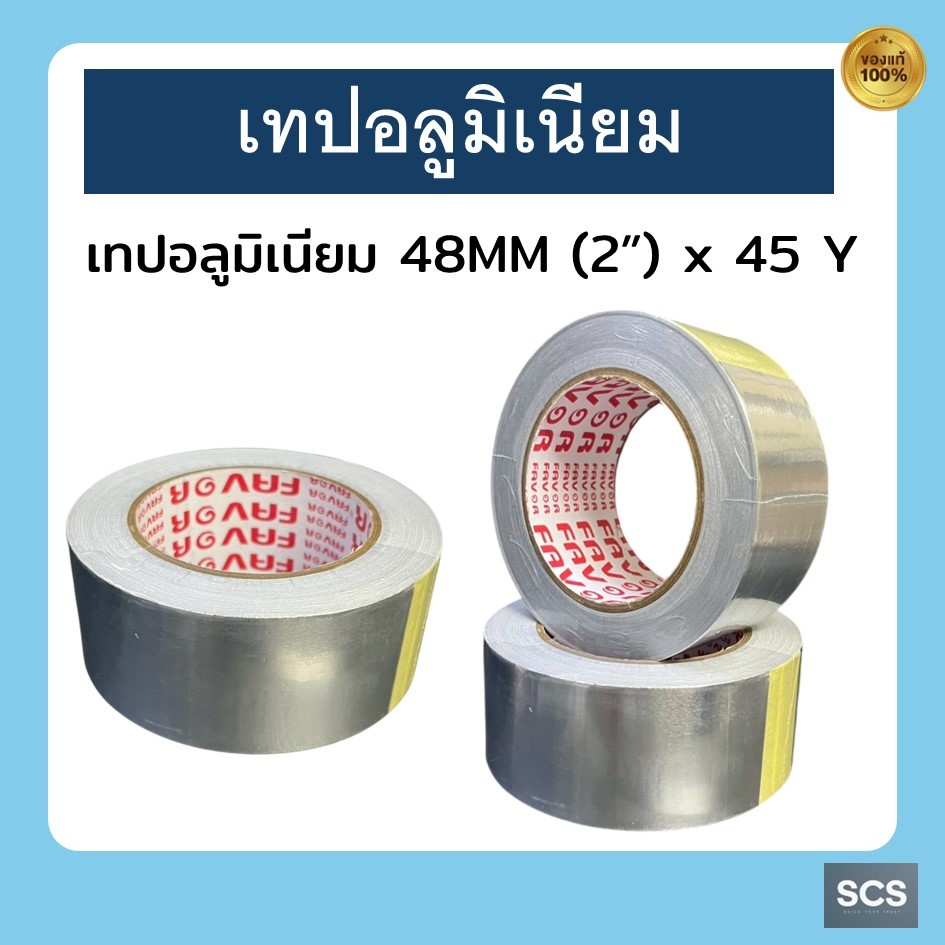 เทปอลูมิเนียม เทปฟอยด์ 48MM (2") x45หลา เทปมิเนียม เทปติดหม้อ เทปปิดรอยรั่ว เทปปิดรอยรั่ว ทนความร้อน