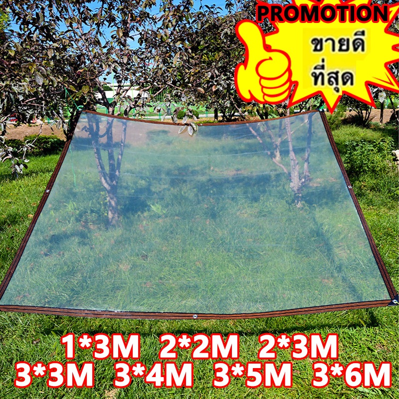 พลาสติกใส ผ้าใบใส ผ้าใบกันแดดกันฝน PE 2*3M ผ้าใบกันแดดฝน กันน้ำกันฝน100% ผ้าใบกันเเดดกันฝน