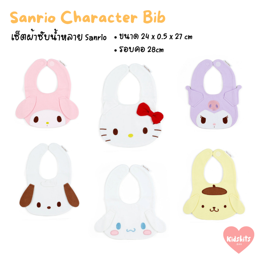 Bib ผ้ากันเปื้อน ผ้าซับน้ำลายเด็ก Sanrio แท้ 100% จากญี่ปุ่น (kitty/my melody/kuromi/cinnamoroll/pochacco/pompompurin)