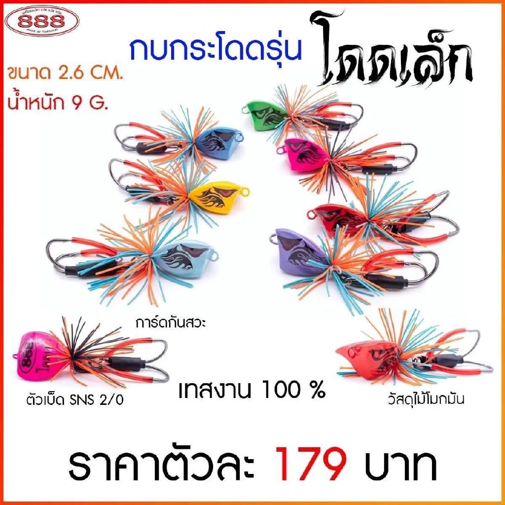 กบกระโดดรุ่น โดดเล็ก ขนาด 2.6 cm. น้ำหนัก 9 g วัสดุไม้โมกมัน Sports ออกกำลังกาย เบ็ด