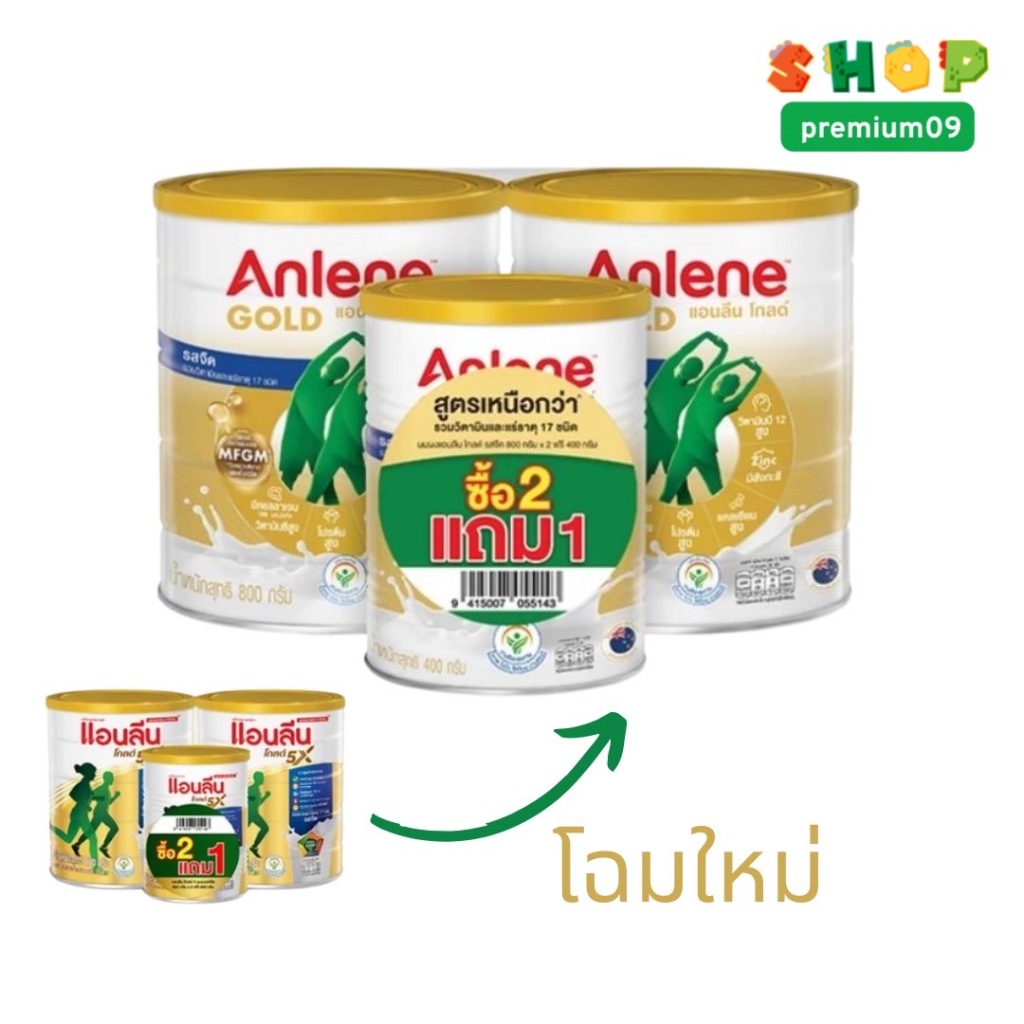 2แถม1 Anlene Gold 5X แอนลีน โกลด์ 5X