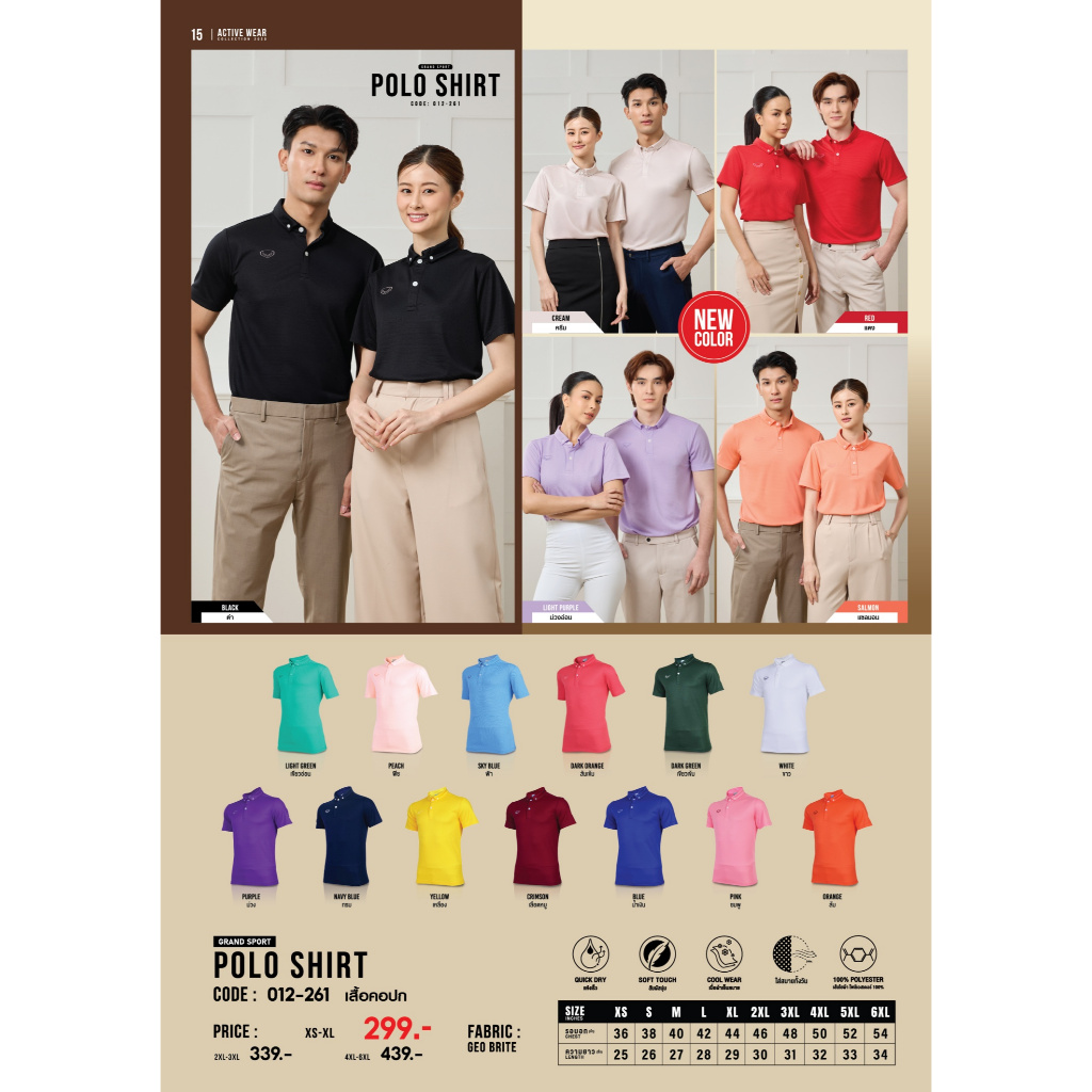 ขายส่งแพค10ตัว เสื้อโปโลกีฬา grand sport 012-261, 012261