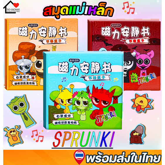พร้อมส่งในไทย  😆💕 สมุดแม่เหล็ก สปังกี้ Sprunki Magnetic Book หนังสือสติกเกอร์แบบใช้ซ้ำได้ตัวต่อเล่น ของเล่นเสริมพัฒนาการ