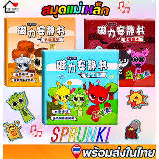 พร้อมส่งในไทย  😆💕 สมุดแม่เหล็ก สปังกี้ Sprunki Magnetic Book…