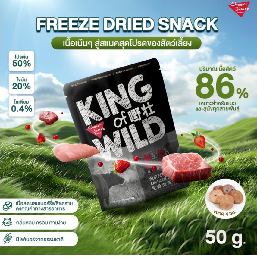 Cheer Share Freeze-Dried Snack ขนมฟรีซดราย สำหรับน้องแมวขนาด 50 กรัม