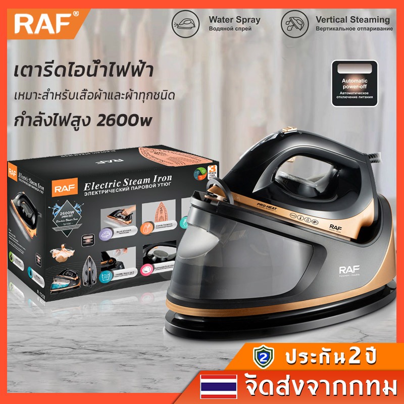 เตารีดแรงดันไอน้ำ ความจุ 1.5 ลิตร กำลังไฟสูงสุด2600วัตต์ เตารีดไอน้ำ แยกหม้อต้ม แผ่นด้านล่างอลูมิเนียมขัด