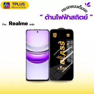 [🇹🇭ส่งไวOG] ฟิล์ม realme GT2 Pro GT3-5G GT5 C3 C17 C30 C33 C67 C65 C61 C71 GT 7T