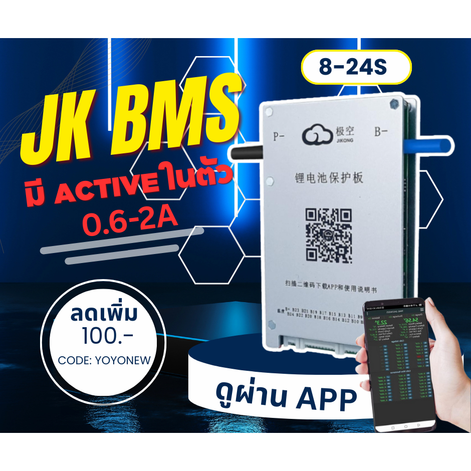 Smart JK Bms มี Active Balance ในตัว 8S 12S 14S 16S 20S 24S 100A - 250A Lifepo4  NMC Li ion