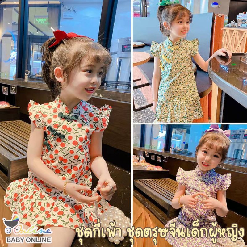 Babyonline(Y384)D1 (ส่งด่วน1วัน)ชุดกี่เพ้าเด็ก ชุดตรุษจีนเด็กผู้หญิงลายดอกไม้แต่งกระดุม มีซิปด้านหลัง ผ้าฝ้าย