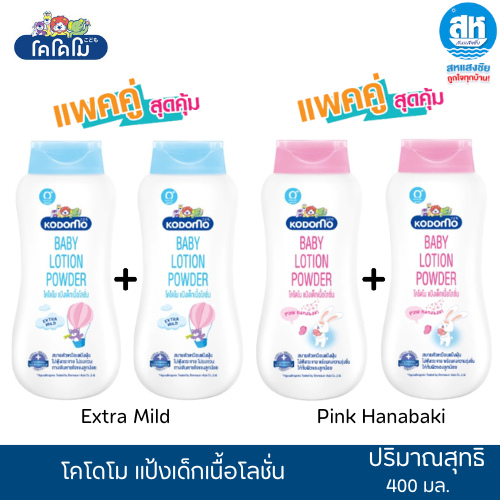 (แพ็กคู่) โคโดโม แป้งเด็กเนื้อโลชั่น 400 มล.