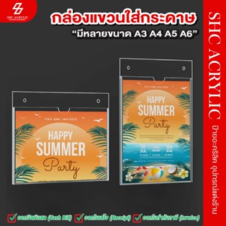 กล่องอะคริลิคแบบแขวน A3 A4 A5 ติดผนัง มีรูแขวนให้ แนวตั้งและ…
